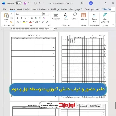 فایل word دفتر حضور و غیاب دانش آموزان