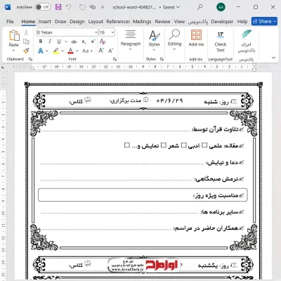 دفتر ثبت فعالیت های صبحگاهی مدارس متوسطه اول