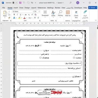دانلود فایل دفتر ثبت فعالیت نماز جماعت دبیرستان