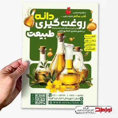 طرح تراکت روغن گیری