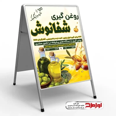 دانلود طرح لایه باز تابلو هشتی روغن گیری