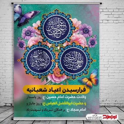 طرح psd پوستر اعیاد شعبانیه