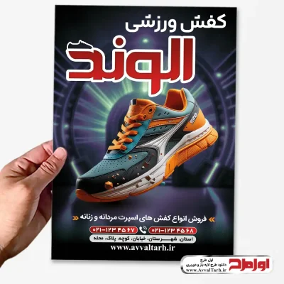 طرح لایه باز تراکت رنگی کفش فروشی