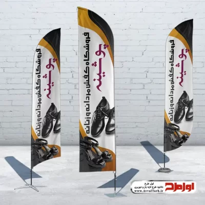 طرح psd پرچم بادبانی فروشگاه کیف و کفش
