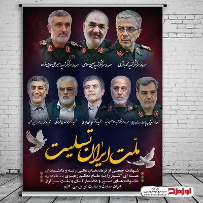 طرح بنر شهادت فرماندهان سپاه در حمله اسرائیل به ایران