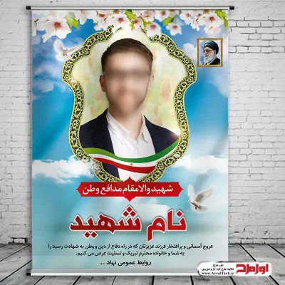 دانلود طرح بنر شهید مدافع وطن