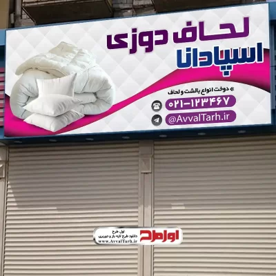دانلود طرح لایه باز بنر لحاف دوزی