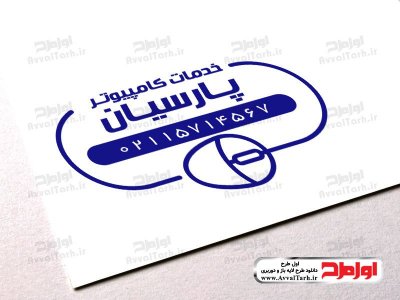 دانلود طرح مهر خدمات کامپیوتر