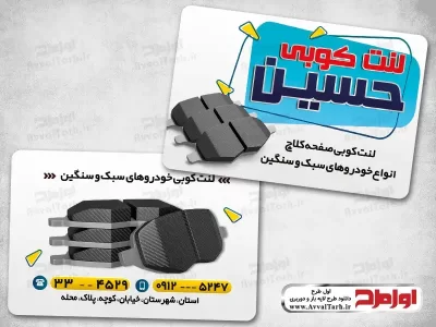 دانلود طرح psd کارت ویزیت لنت کوبی