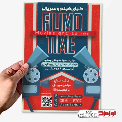 دانلود طرح لایه باز تراکت ویدئو کلوپ