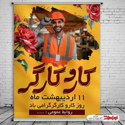 طرح psd پوستر روز کار و کارگر