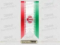 فایل png پرچم عمودی ایران