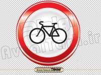 دوربری تابلو عبور دوچرخه ممنوع