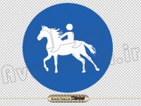 دانلود فایل دوربری png تابلو فقط عبور اسب سوار مجاز است