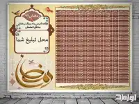 اوقات شرعی ماه رمضان 1399 به افق اصفهان