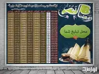 طرح لایه باز اوقات شرعی ماه رمضان 1399 به افق تهران