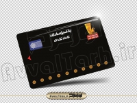دانلود فایل png تصویر دوربری شده کارت اعتباری بانک پاسارگاد