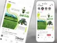 دانلود طرح تبلیغات استوری اینستاگرام فروش تجهیزات کشاورزی