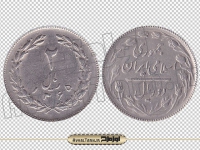 تصویر دوربری شده سکه دو ریال جمهوری اسلامی ایران