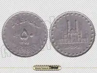 تصویر دوربری شده سکه 50 ریال جمهوری اسلامی ایران