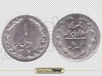 تصویر دوربری شده سکه یک ریال جمهوری اسلامی ایران