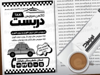 طرح لایه باز تراکت سیاه و سفید تاکسی تلفنی اینترنتی