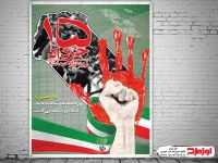 طرح لایه باز بنر و پوستر سالروز قیام پانزده خرداد