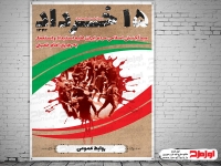 بنر لایه باز قیام پانزده خرداد