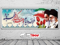 طرح لایه باز بنر پیروزی انقلاب اسلامی