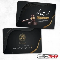 طرح لایه باز کارت ویزیت وکیل دادگستری