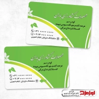 طرح لایه باز کارت ویزیت خدمات کشاورزی