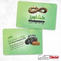 طرح لایه باز کارت ویزیت فروش تجهیزات کشاورزی