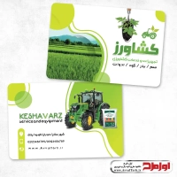 طرح psd کارت ویزیت فروش خدمات و محصولات کشاورزی