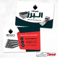 طرح کارت ویزیت لایه باز فروش آهن آلات