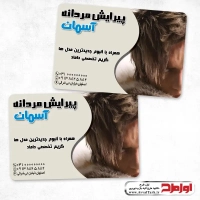 طرح کارت ویزیت لایه باز آرایشگاه مردانه
