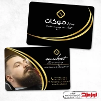 طرح کارت ویزیت لایه باز آرایش و پیرایش مردانه