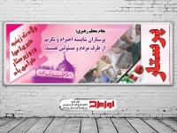بنر لایه باز ولادت حضرت زینب و روز پرستار