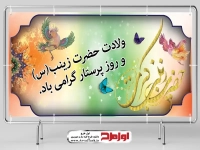 طرح لایه باز بنر روز پرستار