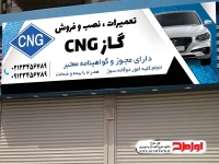 طرح بنر لایه باز کارگاه نصب گاز سی ان جی