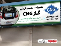 دانلود طرح بنر لایه باز کارگاه تعمیر و نصب کپسول گاز CNG