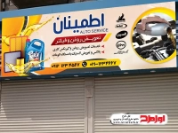 طرح لایه باز بنر خدمات تعویض روغنی