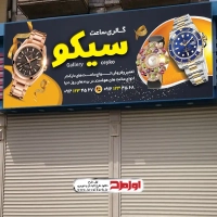 طرح لایه باز بنر فروشگاه ساعت