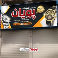 طرح بنر لایه باز تابلو گالری ساعت