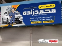طرح لایه باز بنر صافکاری