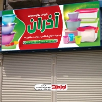 بنر لایه باز فروشگاه پلاسکو جهیزیه