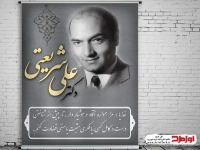 طرح لایه باز بنر و پوستر سالروز درگذشت دکتر شریعتی