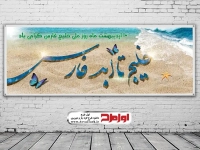 پوستر لایه باز گرامیداشت روز خلیج فارس