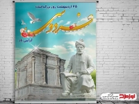 پوستر لایه باز روز بزرگداشت فردوسی و پاسداشت زبان فارسی