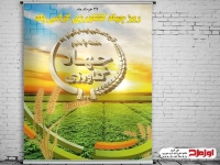 طرح لایه باز پوستر هفته جهاد کشاورزی