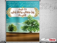 پوستر لایه باز روز جهانی بیابان زدایی